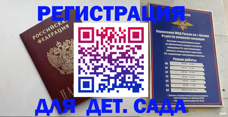 временная регистрация недорого в Ковылкино