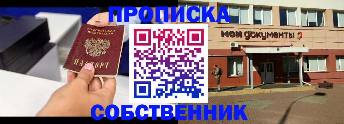 купить прописку в Ковылкино