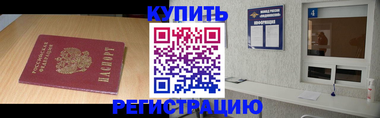 прописка ребенка в Ковылкино