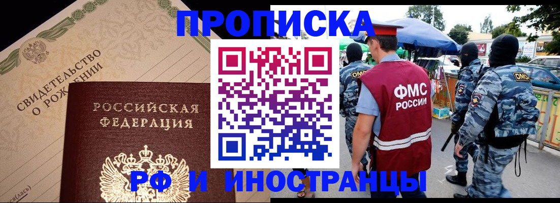 прописка 2025 в Ковылкино