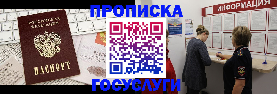 прописка ребенка в Ковылкино
